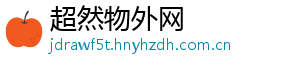 超然物外网